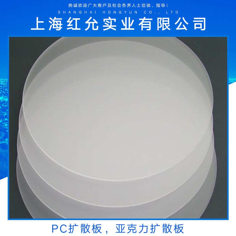 PC擴(kuò)散板亞克力擴(kuò)散板銷售