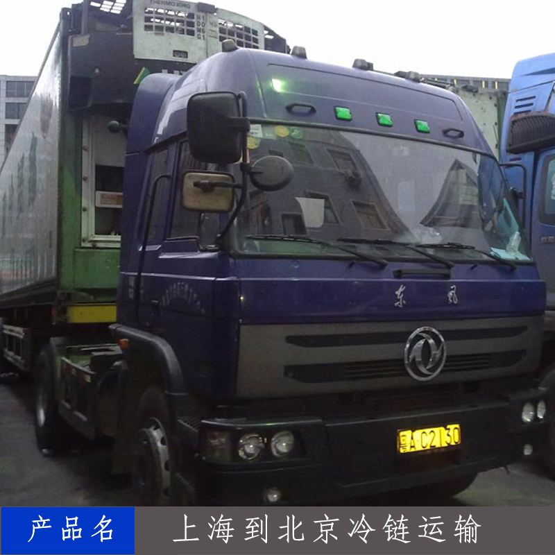 上海到全國冷鏈運(yùn)輸