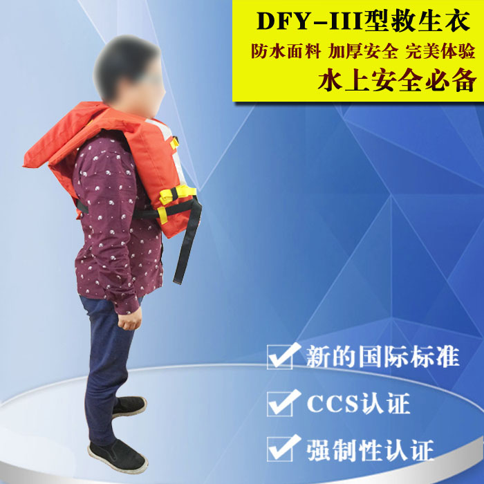 DFY-III船用救生衣圖片