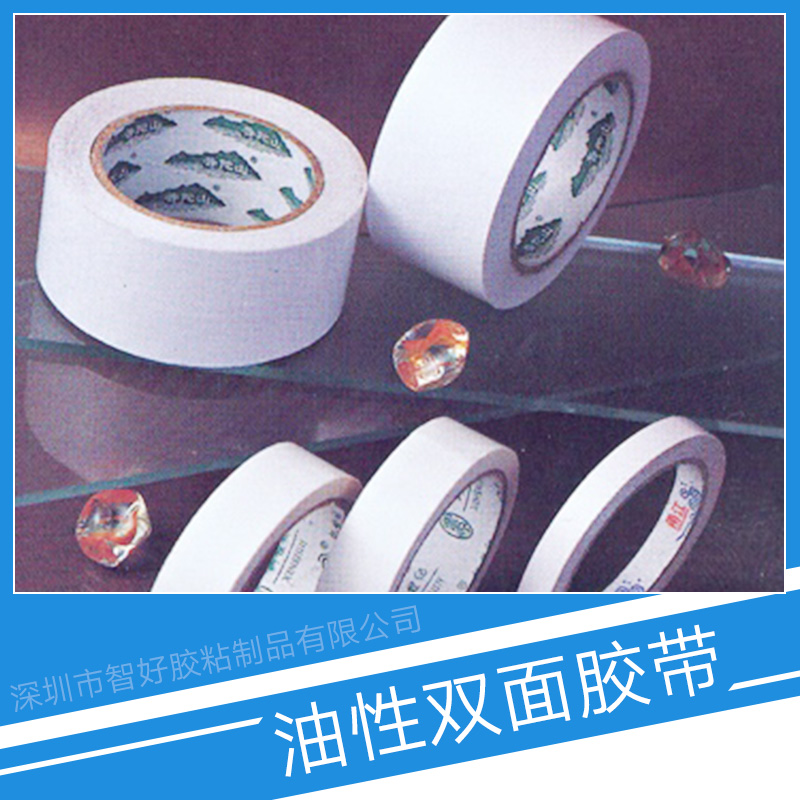 工業(yè)用雙面膠帶廠家批發(fā)圖片/工業(yè)用雙面膠帶廠家批發(fā)樣板圖 (3)