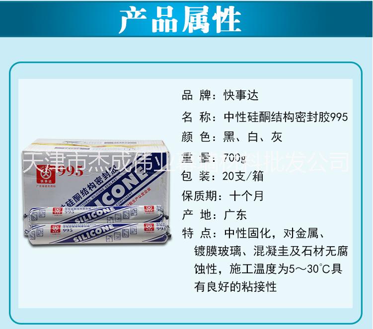 天津河西區(qū)玻璃膠|結(jié)構(gòu)膠|耐候膠圖片/天津河西區(qū)玻璃膠|結(jié)構(gòu)膠|耐候膠樣板圖 (2)