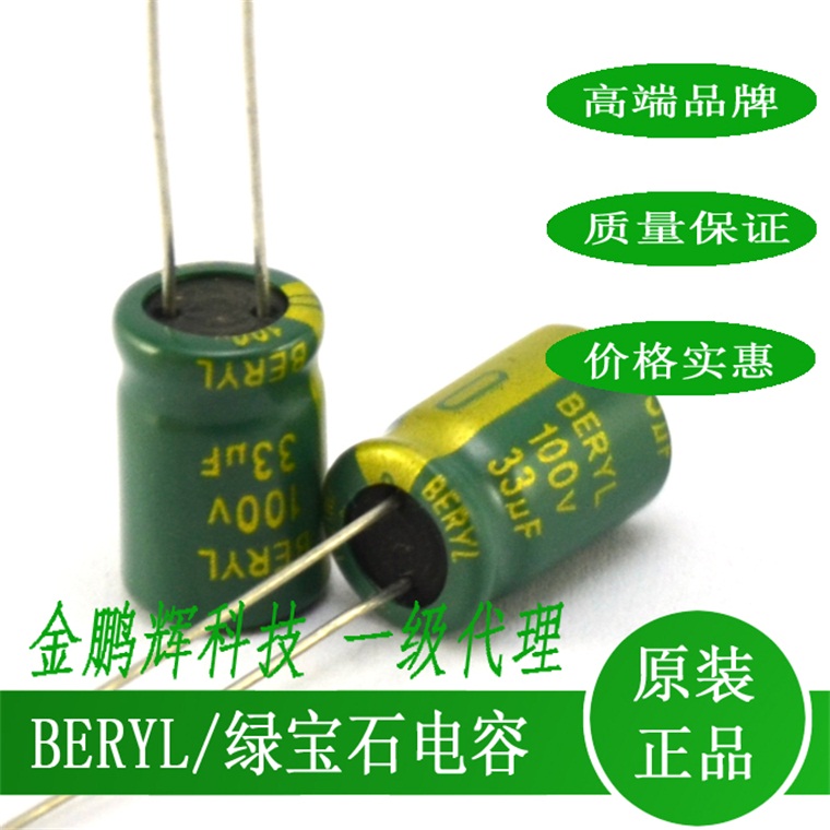 綠寶石電解電容圖片/綠寶石電解電容樣板圖 (1)