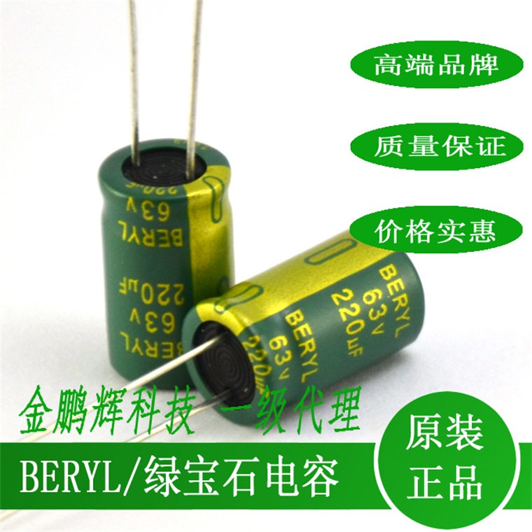 綠寶石電解電容圖片/綠寶石電解電容樣板圖 (1)