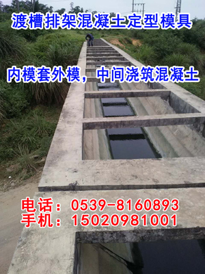 渡槽模板圖片/渡槽模板樣板圖 (1)