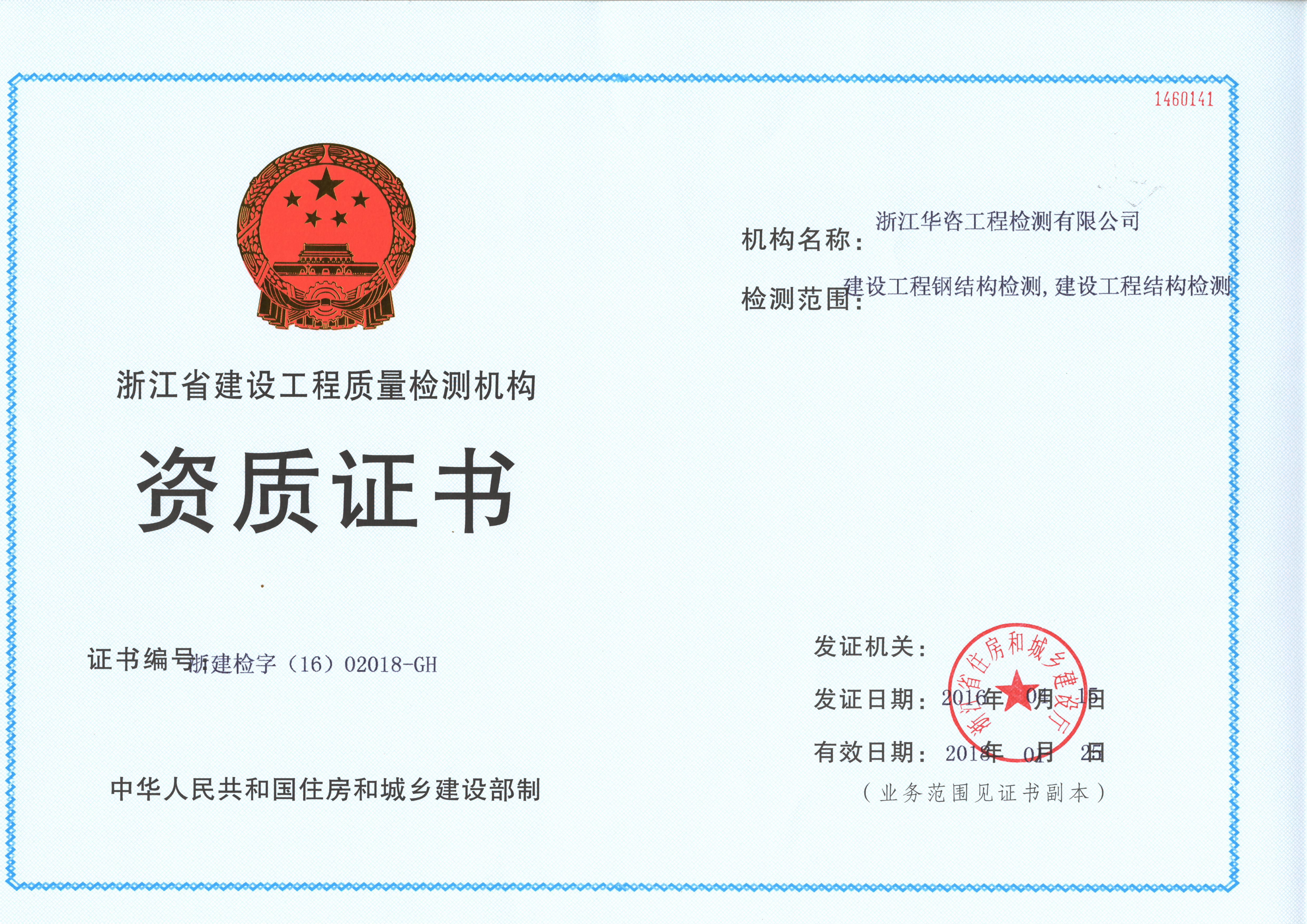 寧波余姚房屋質(zhì)量安全排查機(jī)構(gòu)圖片