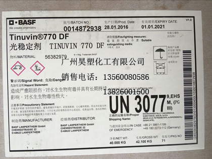 巴斯夫光穩(wěn)定劑圖片/巴斯夫光穩(wěn)定劑樣板圖 (3)