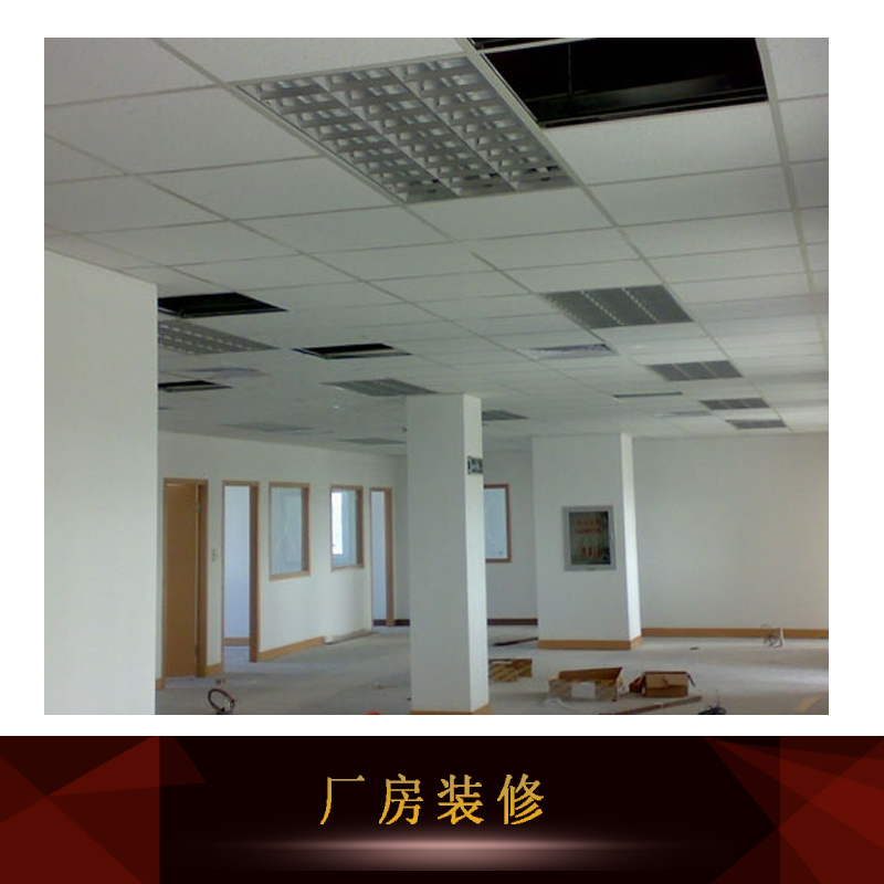 廠房裝修施工方案圖片