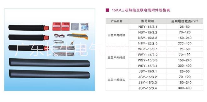 佛山市供应河南110kv电缆终端头厂家