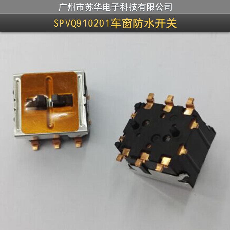 供应SPVQ910201车窗防水开关 车窗升降开关 防水按钮开关