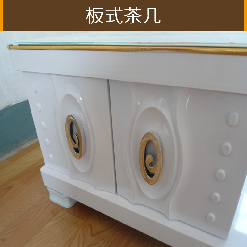板式茶幾圖片/板式茶幾樣板圖 (3)