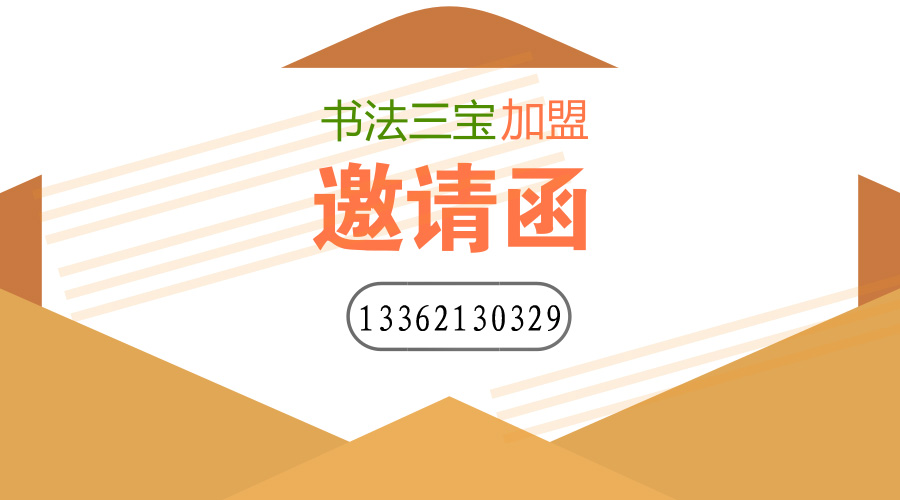 書(shū)法圖片/書(shū)法樣板圖 (4)