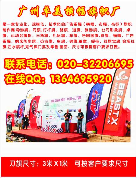 國(guó)旗，公司旗，刀旗，彩旗，黨旗廠圖片/國(guó)旗，公司旗，刀旗，彩旗，黨旗廠樣板圖 (2)