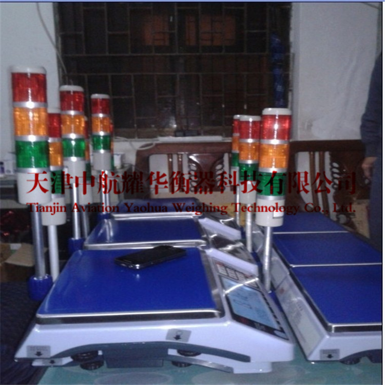 供應帶警報燈定量電子稱