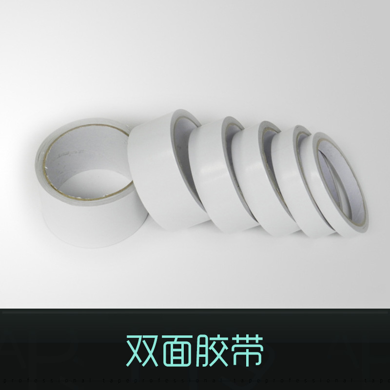 雙面膠帶廠家圖片/雙面膠帶廠家樣板圖 (4)