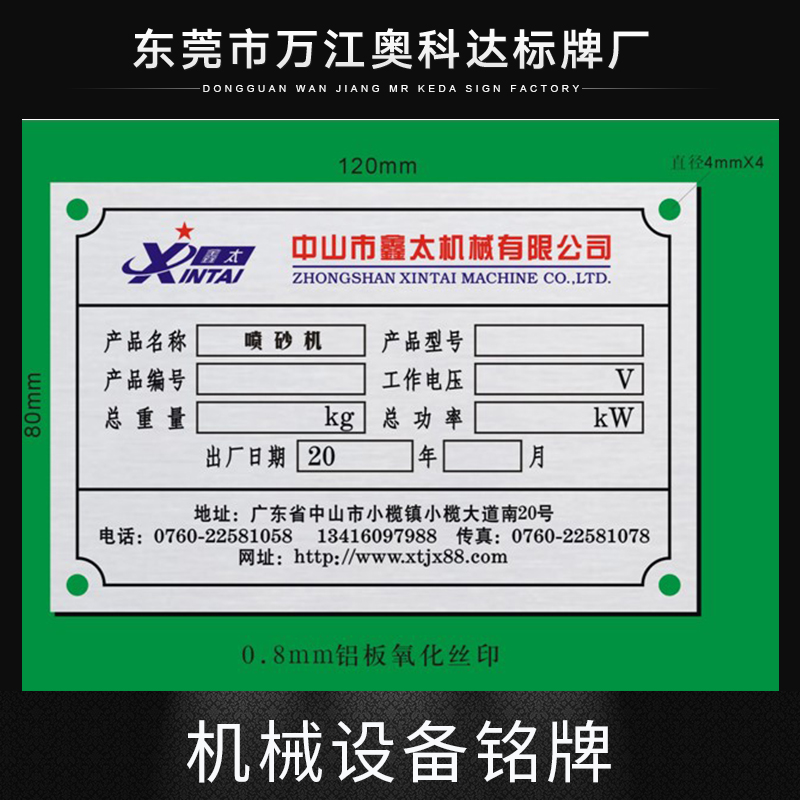 東莞機(jī)械設(shè)備銘牌圖片/東莞機(jī)械設(shè)備銘牌樣板圖 (2)