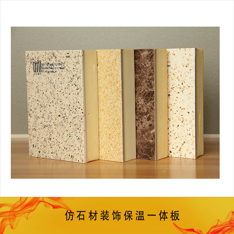 供應(yīng)仿石材裝飾保溫一體板 優(yōu)質(zhì)薄石材彩鋁單板外墻保溫裝飾一體板