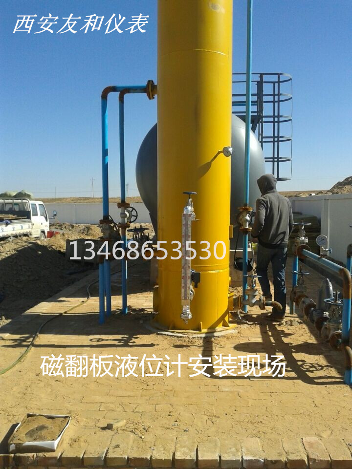 長(zhǎng)慶油田磁翻板液位計(jì)，西安友和儀表廠家供應(yīng)  13468653530