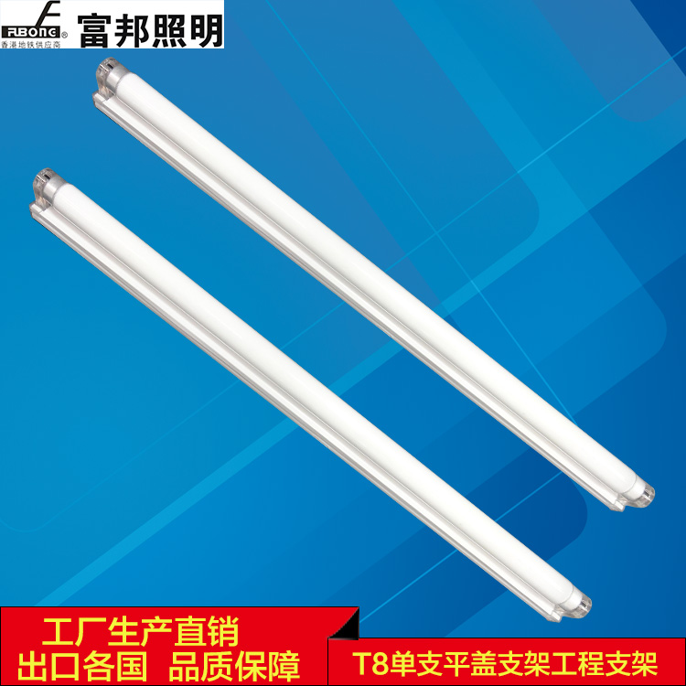 【厂家供应】LED T5/T8灯管支架日光灯支架单支平盖水晶头空支架