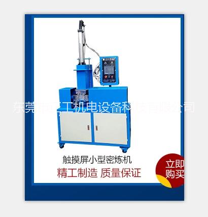 東莞密煉機(jī)圖片/東莞密煉機(jī)樣板圖 (4)