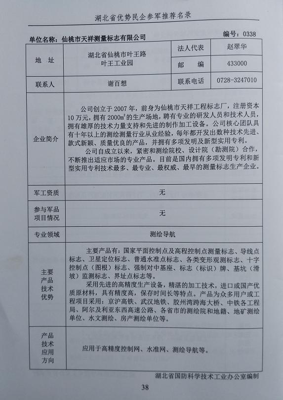 供應(yīng)仙桃天祥基坑觀測(cè)標(biāo)志圖片/供應(yīng)仙桃天祥基坑觀測(cè)標(biāo)志樣板圖 (4)