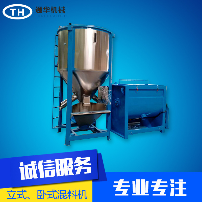 供應用于混合的立式攪拌機，臥式攪拌機