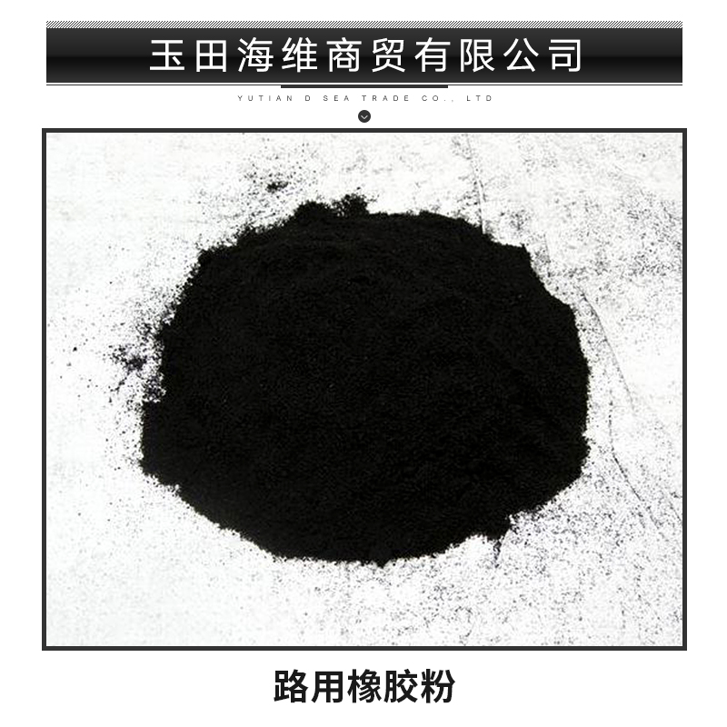 路用橡膠粉圖片/路用橡膠粉樣板圖 (4)