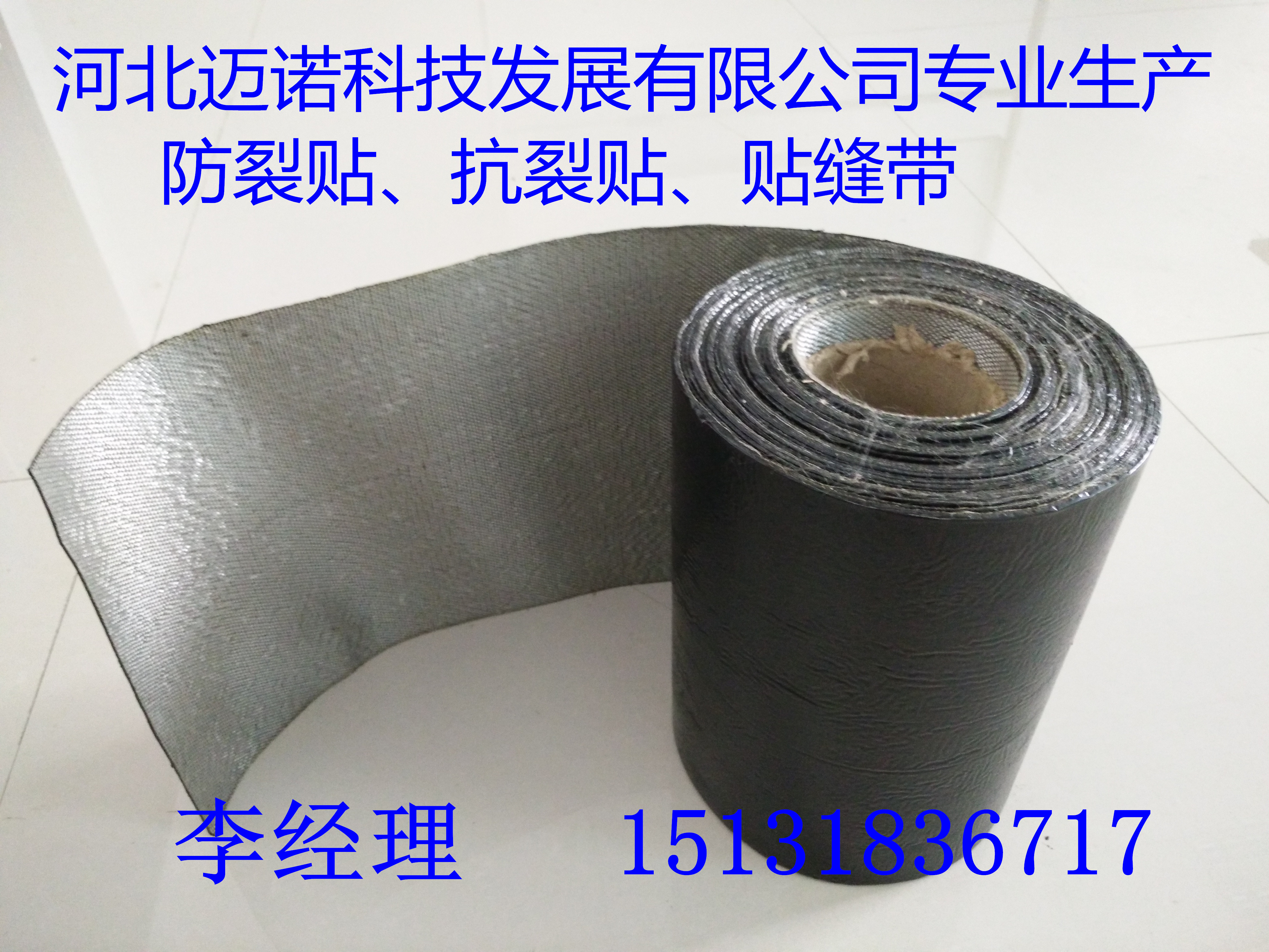 自粘式抗裂貼圖片/自粘式抗裂貼樣板圖 (4)