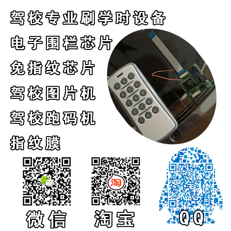 朝陽科二維爾破解設備電子圍欄芯片圖片/朝陽科二維爾破解設備電子圍欄芯片樣板圖 (2)