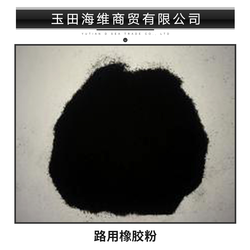 路用橡膠粉圖片/路用橡膠粉樣板圖 (2)