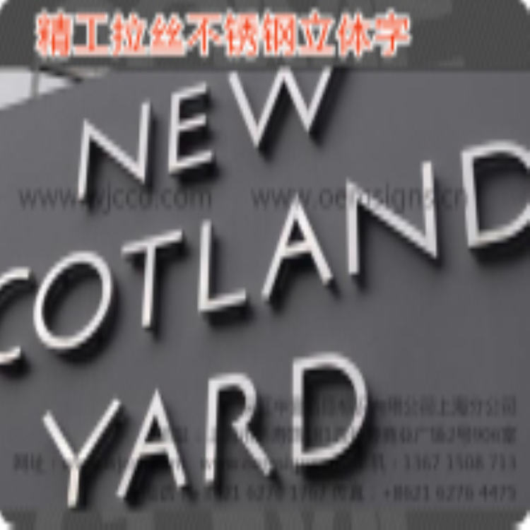 供應(yīng)精工拉絲不銹鋼立體字制造工廠、不銹鋼立體字、廣告牌logo、企業(yè)標(biāo)識(shí)制作供應(yīng)商