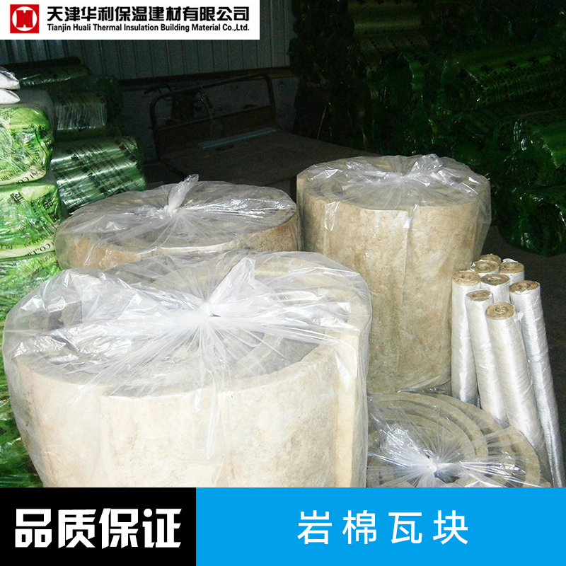華利保溫建材巖棉瓦塊 聚氨酯管殼 聚氨酯保溫管殼 巖棉瓦塊定制 巖棉瓦塊加工廠
