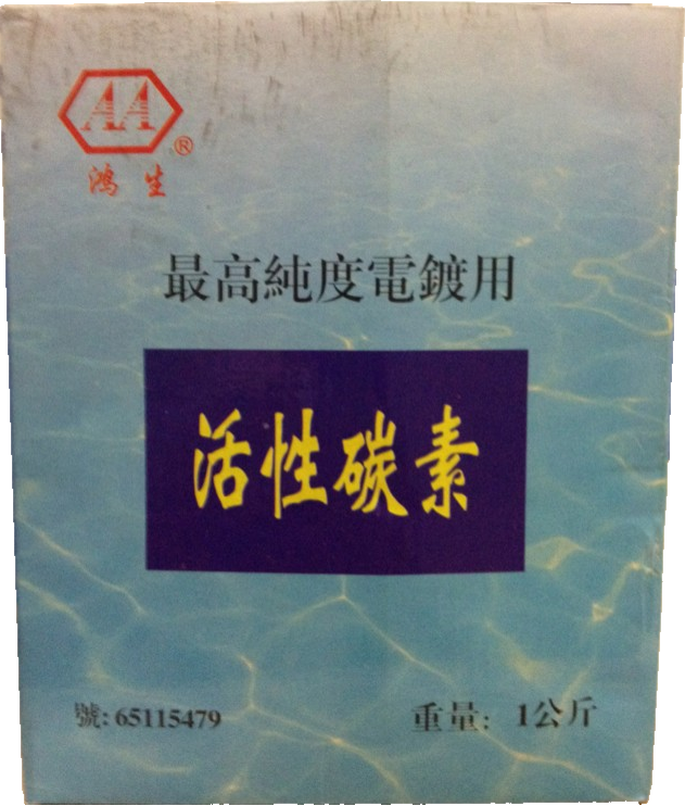 供应用于电镀专用炭等的活性碳素电镀 高纯度出口电镀炭粉  镀镍氢化镀铜镀银铜 1KG/盒，一箱10公斤，10盒。