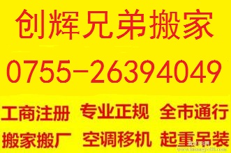 深圳南山南头专业搬家公司服务 南头公司搬迁，中途绝不加价图片