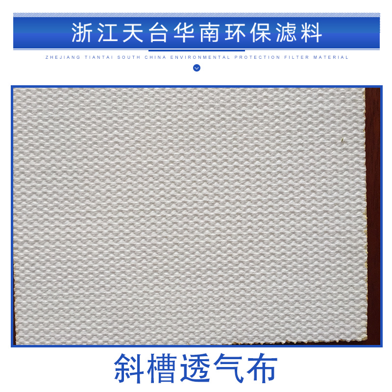 斜槽透氣布圖片/斜槽透氣布樣板圖 (3)
