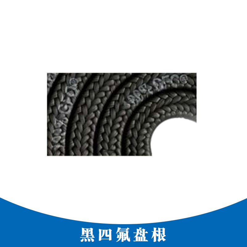 寧波黑四氟盤根單價、零售、訂購、好嗎【寧波圣威密封材料有限公司】