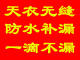 深圳防水公司大浪楼面外墙漏水维修 大浪专业高压注浆 大浪周边防水补漏公司图片