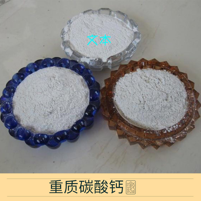 重質(zhì)碳酸鈣圖片/重質(zhì)碳酸鈣樣板圖 (4)