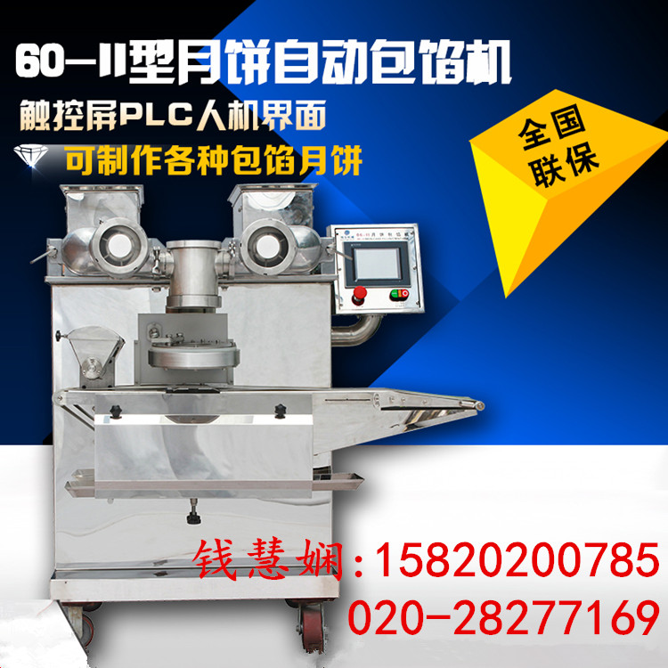 供應(yīng)月餅包餡機(jī) 茂名水果餡月餅機(jī) 月餅怎么做好吃 做月餅機(jī)器 免費(fèi)教技配方