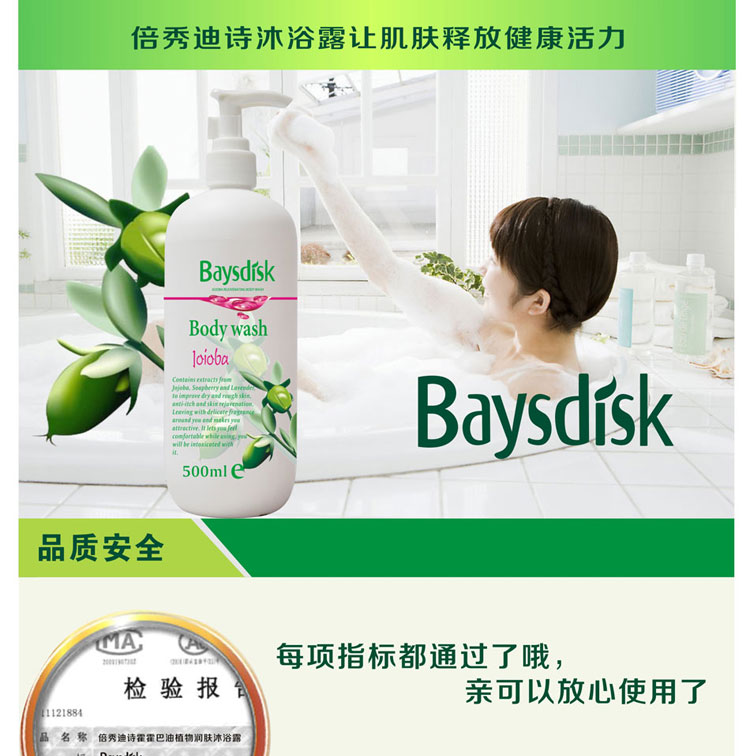 倍秀迪詩(shī)霍霍巴油植物嫩膚沐浴露圖片