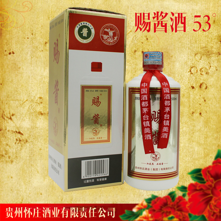 赐酱酒 53° 双粮酱酒批发价 53°怀庄双粮酱 赐酱酒 53°供应商图片