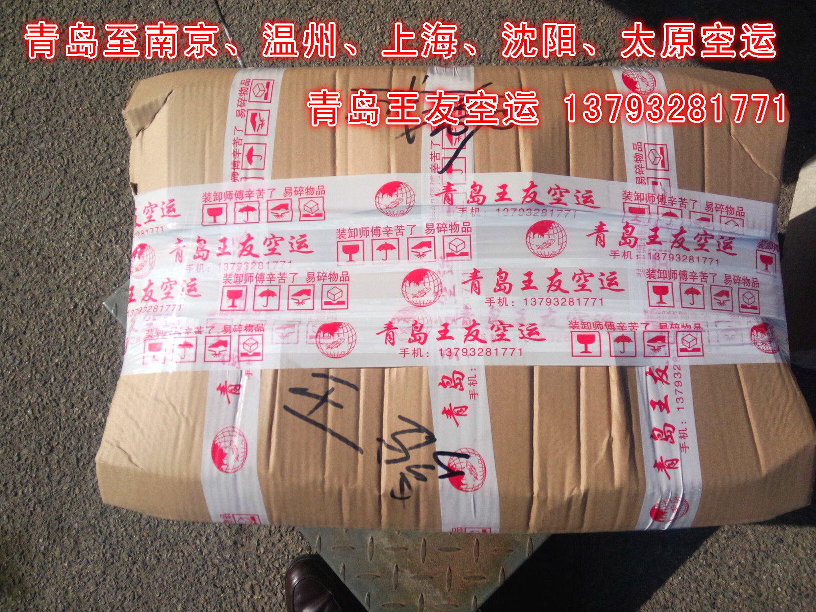 青島國內(nèi)空運哪家比較好 到全國圖片