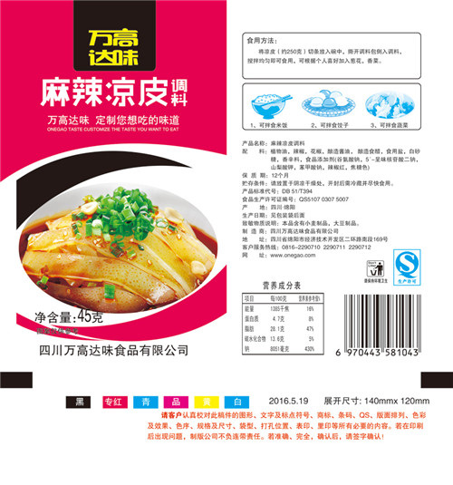 涼皮調(diào)料圖片/涼皮調(diào)料樣板圖 (2)