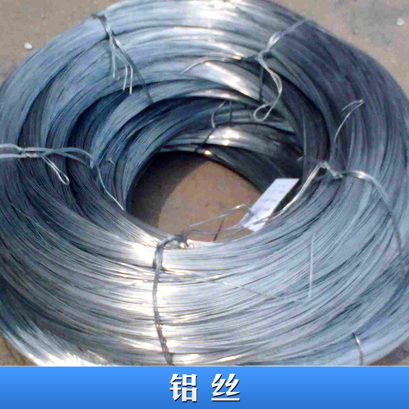 鋁絲 真空鍍膜鋁絲 漆包鋁絲 電鍍鋁絲 軟鋁絲 鍍膜鋁絲圖片