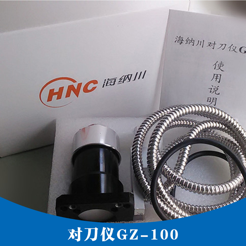 HNC海纳川GZ-100对刀仪图片