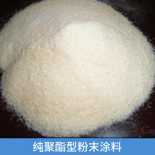 純聚酯型粉末涂料圖片/純聚酯型粉末涂料樣板圖 (2)