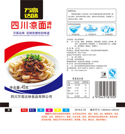 四川涼面調(diào)料圖片/四川涼面調(diào)料樣板圖 (1)