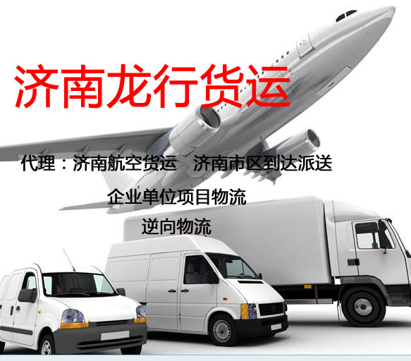濟南空運圖片/濟南空運樣板圖 (2)