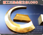 24K金箔字、上海24K金箔字、上海24K金箔字質(zhì)量、上海24K金箔字價格
