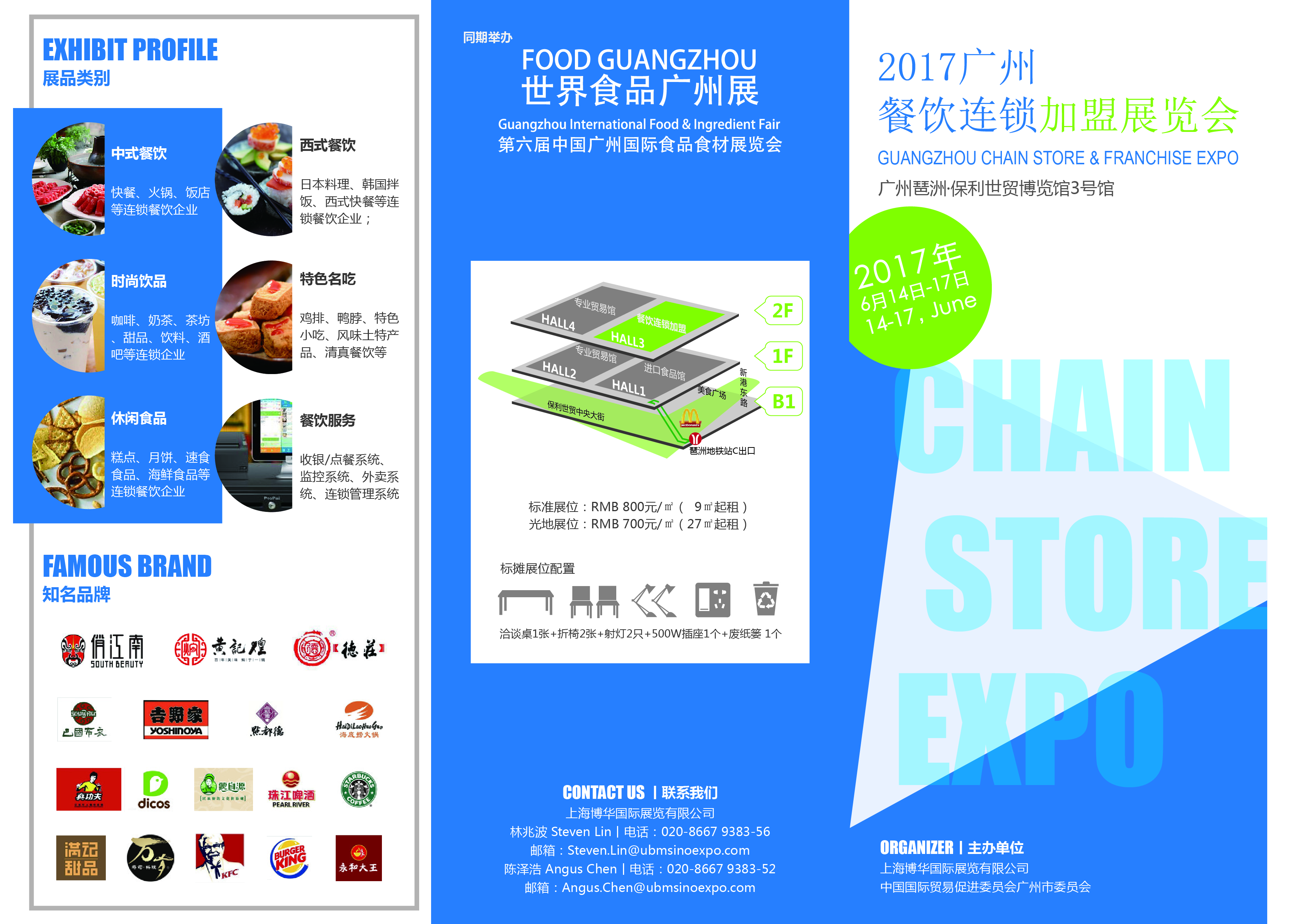 供應(yīng)用于的2017年廣州連鎖加盟展覽會