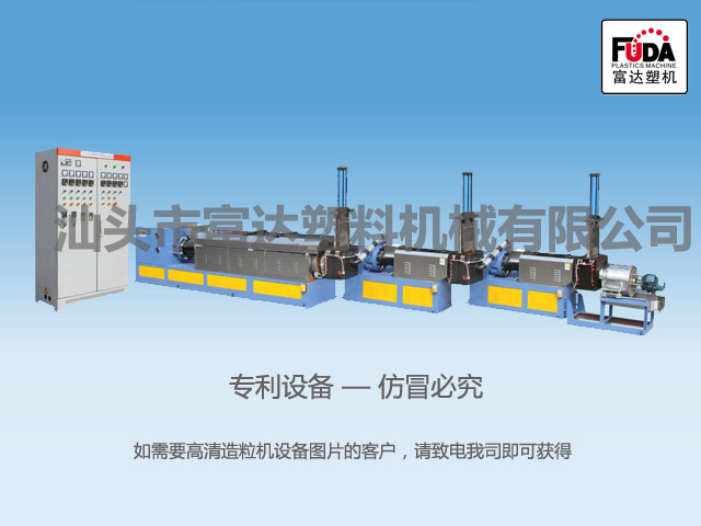 拉條式雙螺桿塑料造粒機(jī)圖片